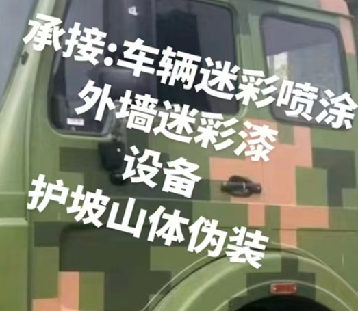 吕梁数码迷彩墙喷涂是一种特殊的喷涂技术